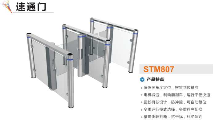 崇仁县速通门STM807